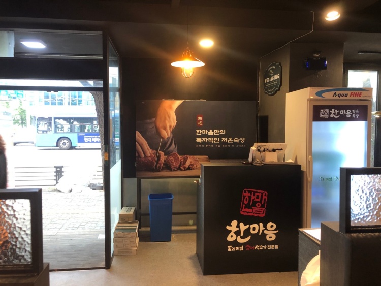 한마음정육식당 중랑역점 대표 이미지